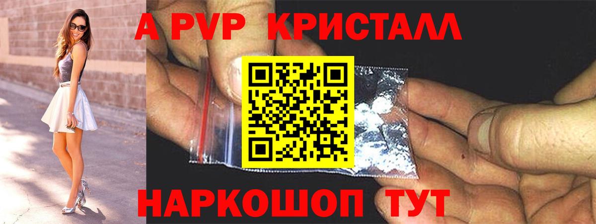 A-PVP Crystall  A-PVP  Вход с VPN  Нерюнгри  A PVP Crystall 