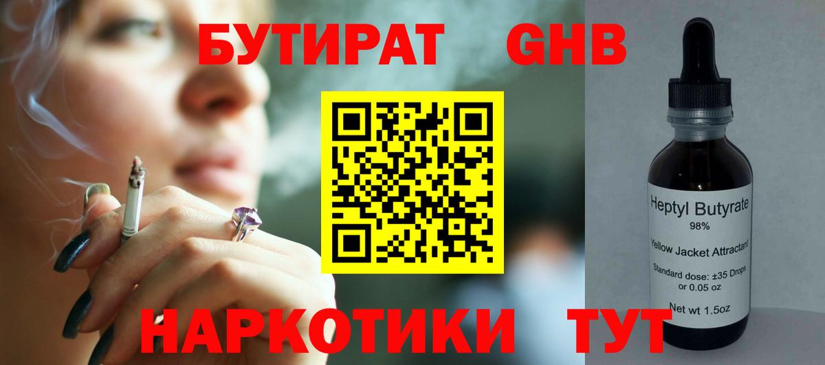 БУТИРАТ жидкий экстази Нерюнгри