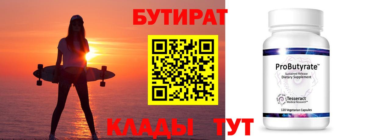 Нерюнгри  БУТИРАТ  Вход с VPN  БУТИРАТ BDO 