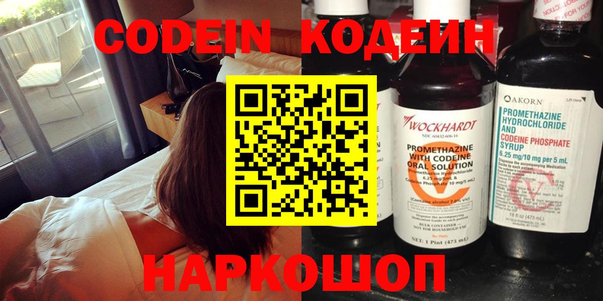 Codein Purple Drank Нерюнгри