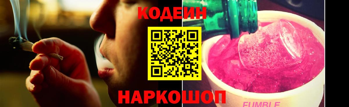 Нерюнгри  Кодеин Purple Drank  Вход с VPN 