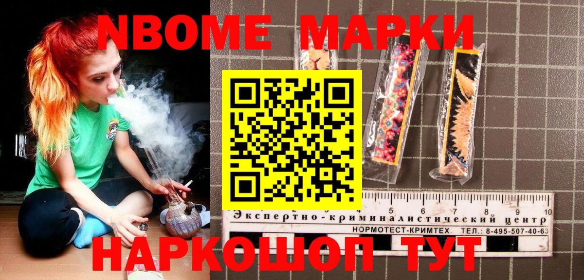 Марки NBOMe 1,8мг Нерюнгри