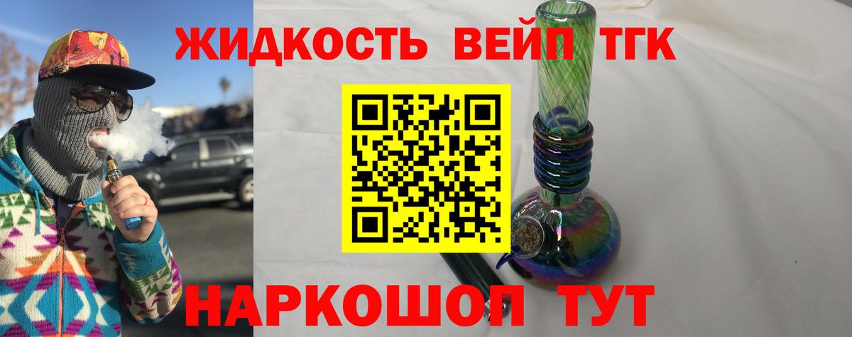 Дистиллят ТГК вейп Нерюнгри